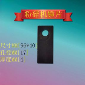 破碎机锤片